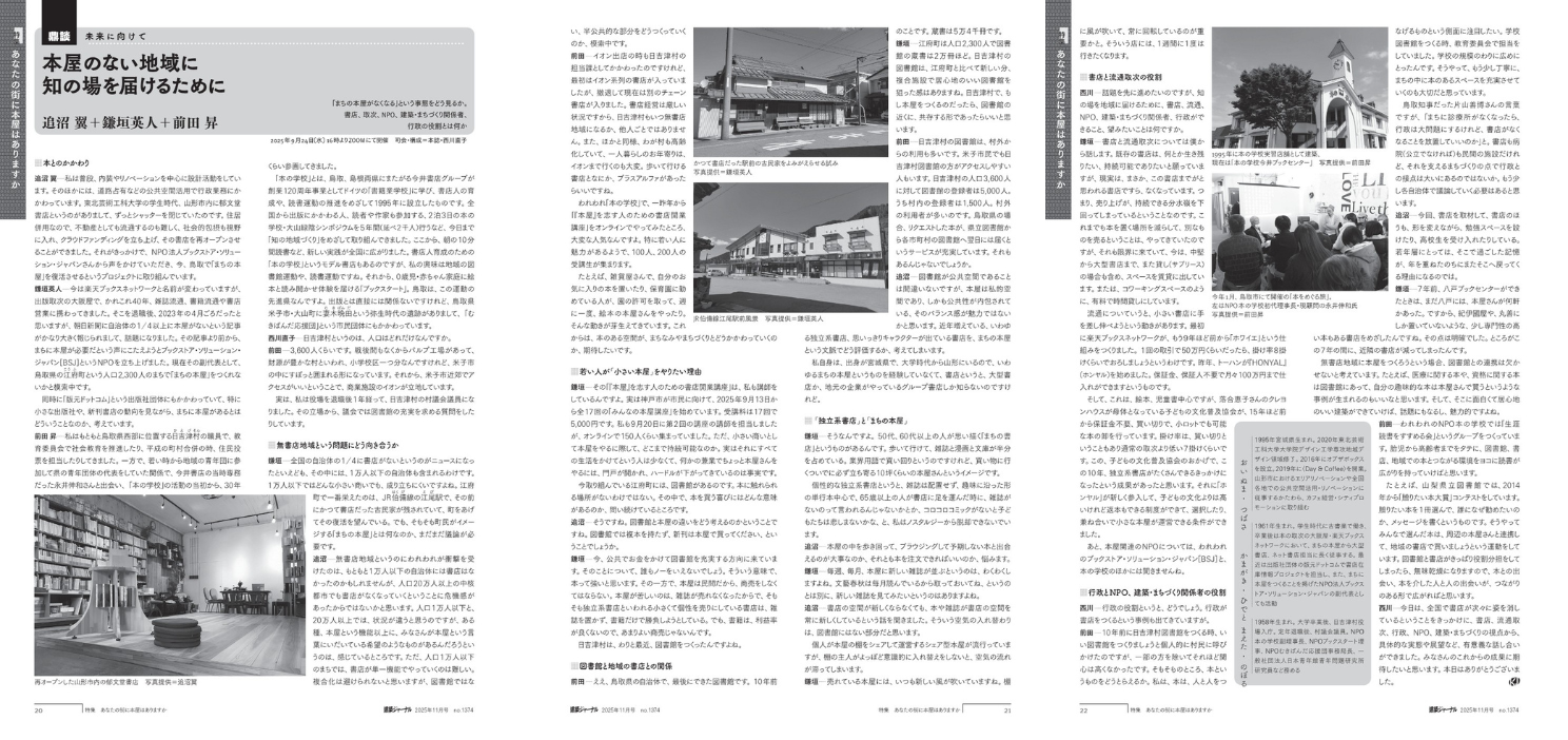 建築ジャーナル2025年11月号特集記事